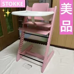 ストッケ トリップトラップ ベビーセット テーブル トレイ STOKKE 清掃済