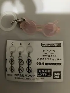 バンダイ めじりるしアクセサリー　めがねさん