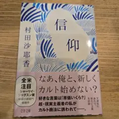 信仰