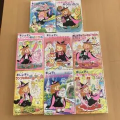 まじょ子シリーズ全8巻セット