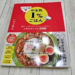 やる気1%ごはん ハマごはん