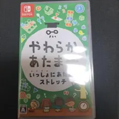 やわらかあたま塾 いっしょにあそぼうストレッチ　Switch　未開封