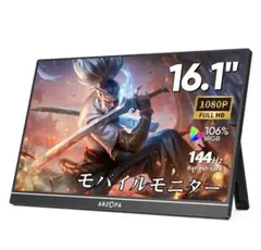 最終値下げ ARZOPA 16.1インチ モバイルモニター 1920x1080