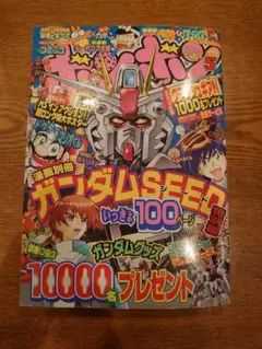 コミックボンボン　2003年　5月号