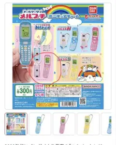 メールケータイ メルプチ ミニチュアチャーム