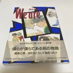 「We are」★渡辺多恵子