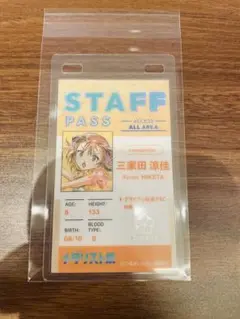 メダリスト展 ランダムスタッフパスカード 三家田涼佳　ミケ　メダリスト