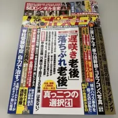 最新号☆週刊ポスト 【2025年8/15・22特別号】即購入ok♪♪