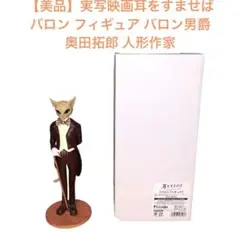 【美品】実写映画耳をすませば バロン フィギュア バロン男爵 奥田拓郎 人形作家 映画『耳をすませば』バロンフィギュア発売！【映画公開記念