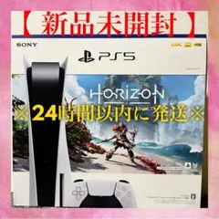 ソニー PS5 本体 ディスクドライブ ホライゾン 同梱版 プレステ5