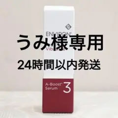 エンビロン ENVIRON A-ブースト セラム 3 30ml