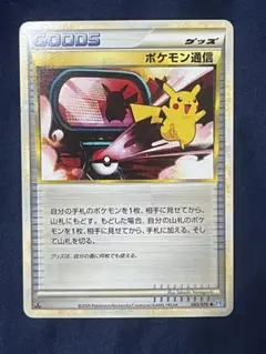 ポケモン通信 ur レジェンド ミラー tr ポケモン通信(LEGENDミラー)【U】{065/070}
