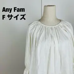 【any FAM】　ヨーロピアンリネンギャザーブラウス　白 ナチュラル F