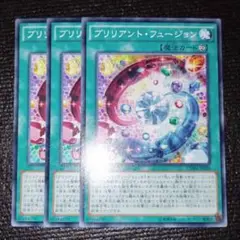 2675 ブリリアント・フュージョン 3枚セット
