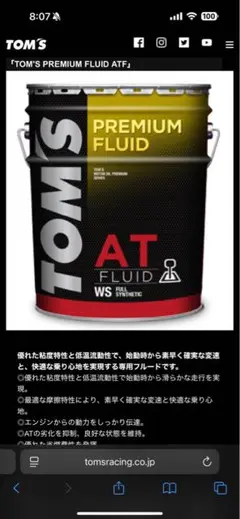 専用　TOMS プレミアムフルード AT 20L トムス プレミアムフルード｜製品情報｜TOM'S