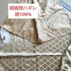 絹織物ハギレ 2種類