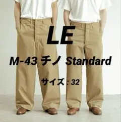 LE エルイー / M-43 チノ Standard / 32