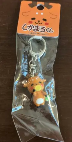 しかまろくん　キーホルダー　未使用品！