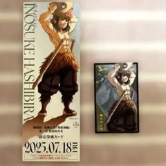 新品 鬼滅の刃無限城編 書き下ろしイラストランダム カード2点セット 嘴平伊之助