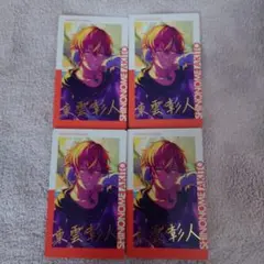プロセカ エピカ 箔押し 東雲彰人 ×4