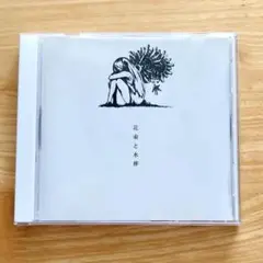 【自主制作盤】花束と水葬 ハチ 米津玄師