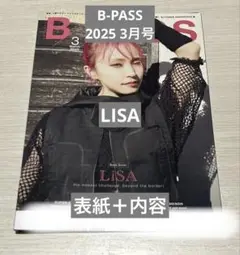 【雑誌切り抜き】 B-PASS 2025 3月号 LISA 裏表紙＋内容
