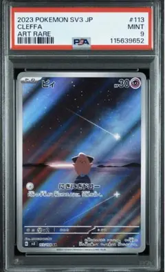 ピィ AR PSA9