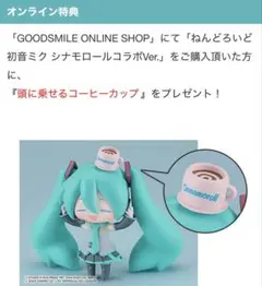 2025年最新】ねんどろいど 初音ミク×シナモロール 初音ミク