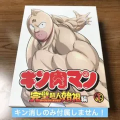 贅*芽様 キン肉マン 完璧超人始祖編 Blu-ray BOX4枚組未使用キン消し キン肉マン 完璧超人始祖編 Blu-ray BOX 2024年12月25日 発売中
