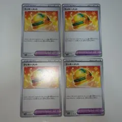 ラッキーメット 4枚