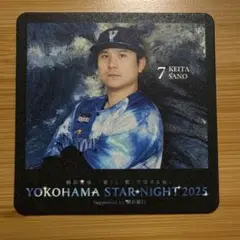 横浜DeNAベイスターズ スターナイト 限定コースター 佐野恵太
