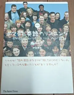 送料無料　美品　CD付　ナマった英語のリスニング　英会話