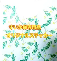 オリジナルステッカー