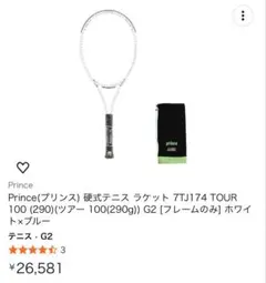 Prince 7TJ174 TOUR 100 (290g) G2