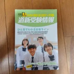 道新プラス 2023年8月号