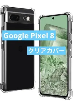 ⭐️Google Pixel 8 ケース シリコン 四隅强化保護 保護カバー⭐️