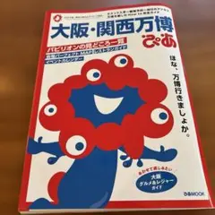 大阪・関西万博 ぴあ