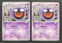 2枚セット　ゴース　170/XY-P 第6弾 PROMO XYシリーズ　プロモ