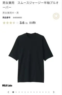 MUJI LABO ムジラボ　スムースジャージー半袖プルオーバー男女兼用Ｍ・黒