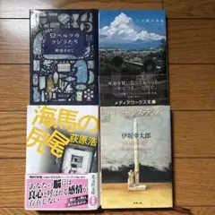 小説4冊セット