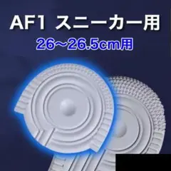 ▽AF1 ホワイト ヒールプロテクター ソールガード エアフォース1 左右2枚2