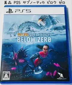 美品 PS5 サブノーティカ ビロウ ゼロ 匿名配送 subnautica