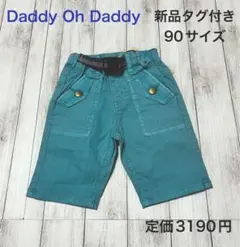 ダディオダディ 無地カラーストレッチブロードハーフパンツ