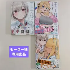 王子様の友達