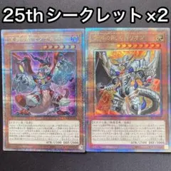 深淵の獣　マグナムート　ルベリオン　25thシークレット　シク　2枚セット