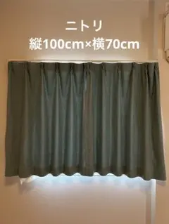 ニトリ エスト ブルー　プリーツカーテン タッセル付き