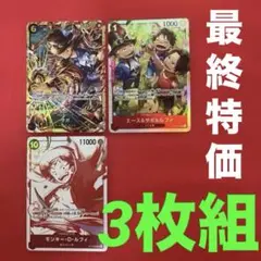 【3枚組】 サボ OP13-120 シークレット 受け継がれる意思