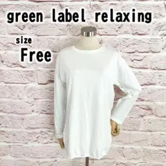 【F】green label relaxing Tシャツ ワンピース ゆったり