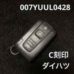 ダイハツ純正スマートキー　C刻印