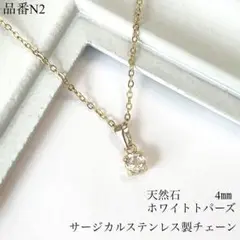 天然石ホワイトトパーズ　小さな一粒ネックレス サージカルステンレス製チェーン　G